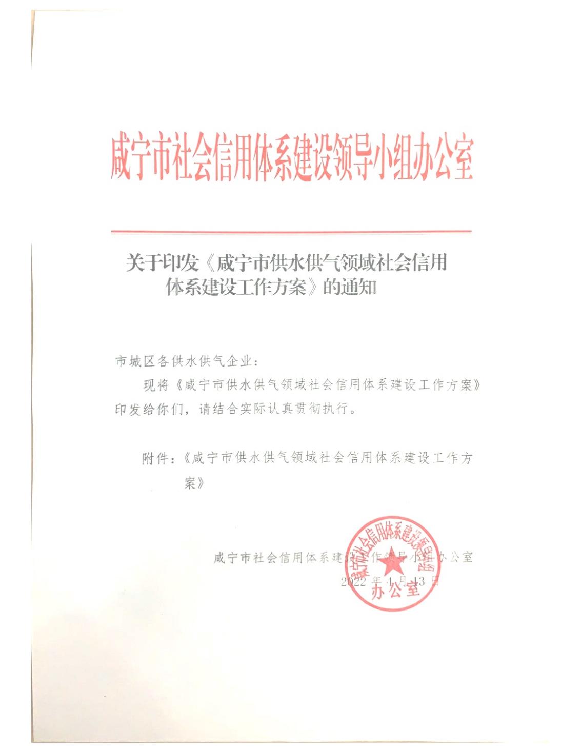 附件8.1社会信用体系建设工作方案_00.jpg