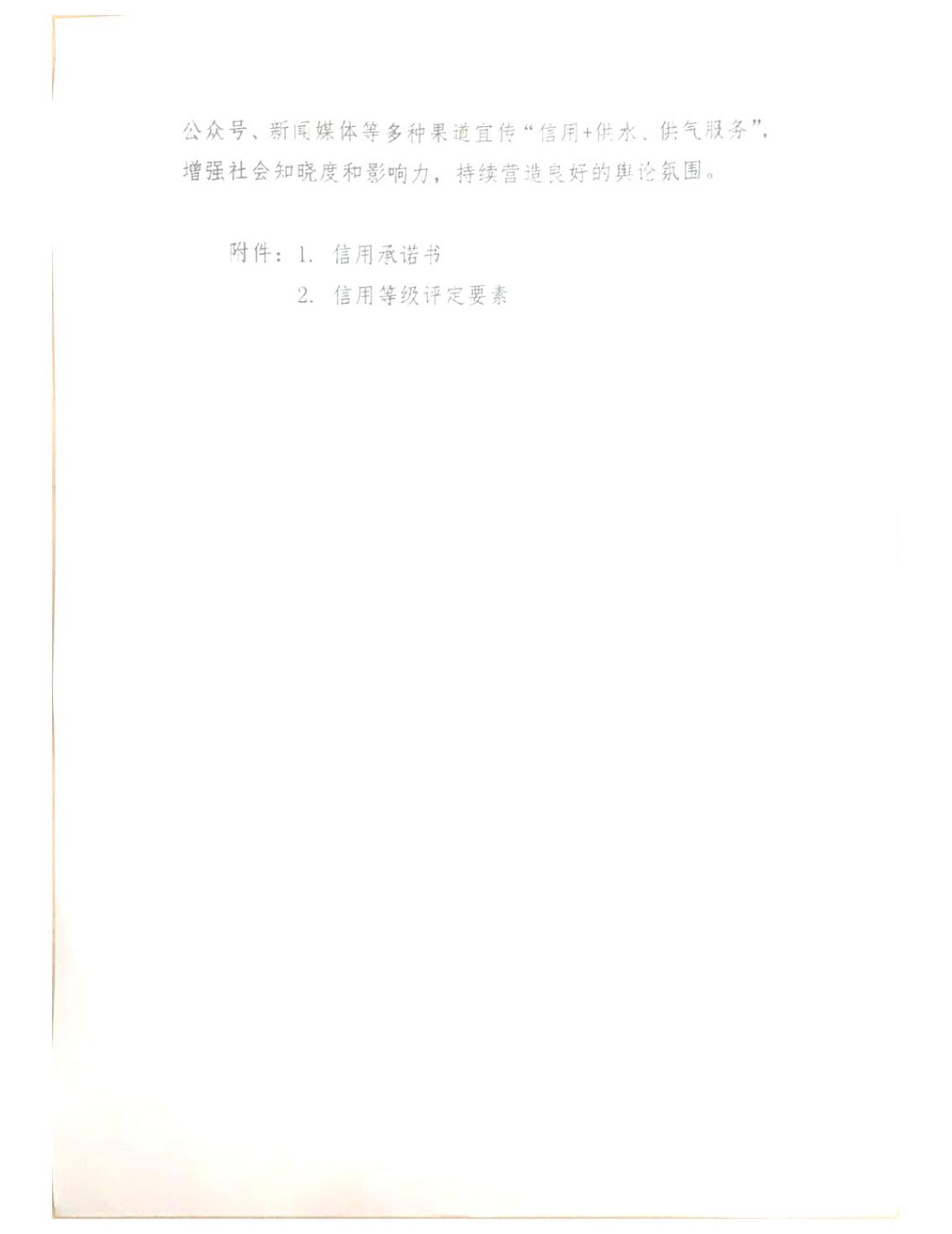 附件8.1社会信用体系建设工作方案_04.jpg