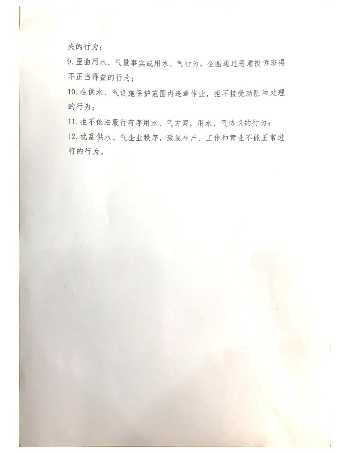 附件8.1社会信用体系建设工作方案_07.jpg