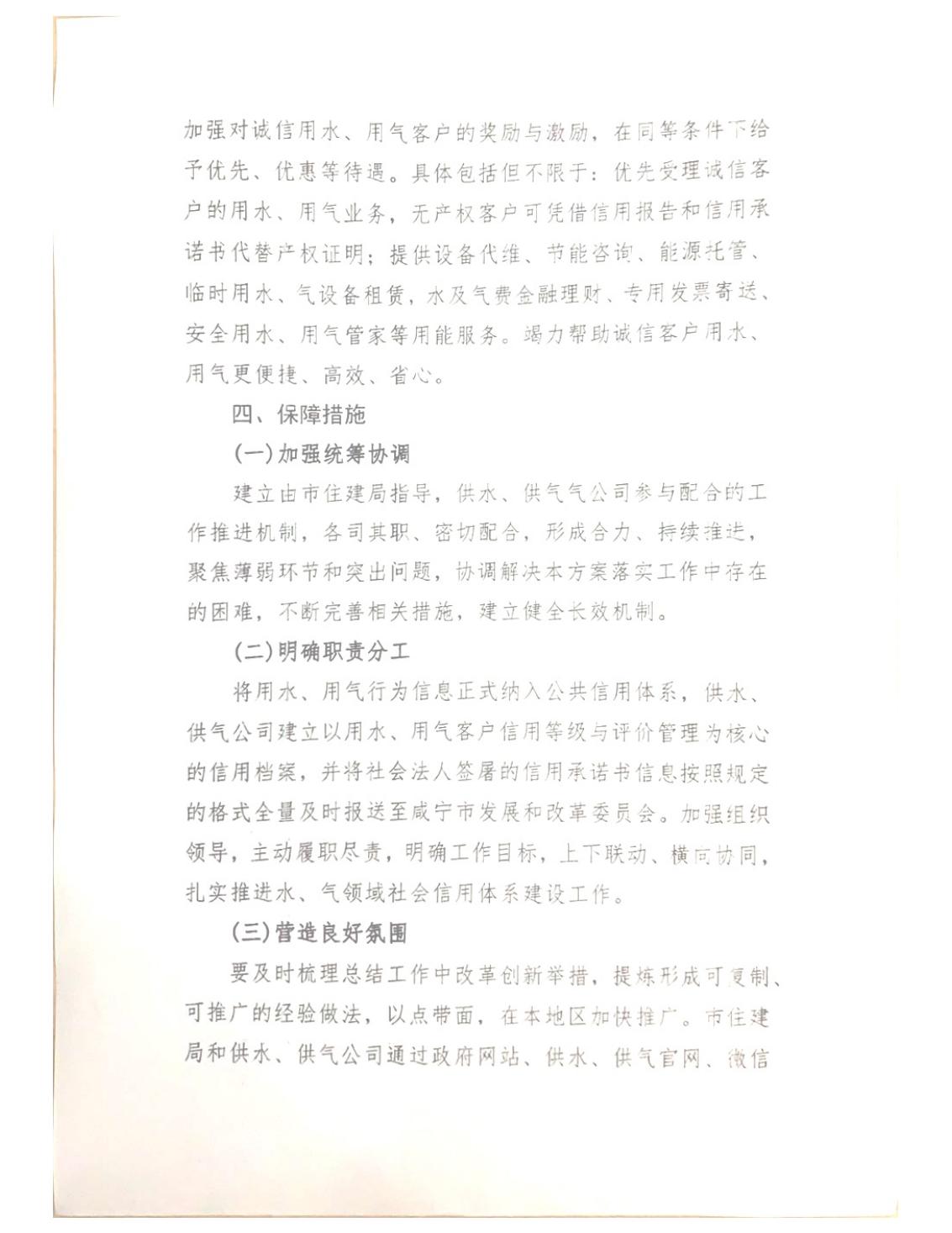 附件8.1社会信用体系建设工作方案_03.jpg